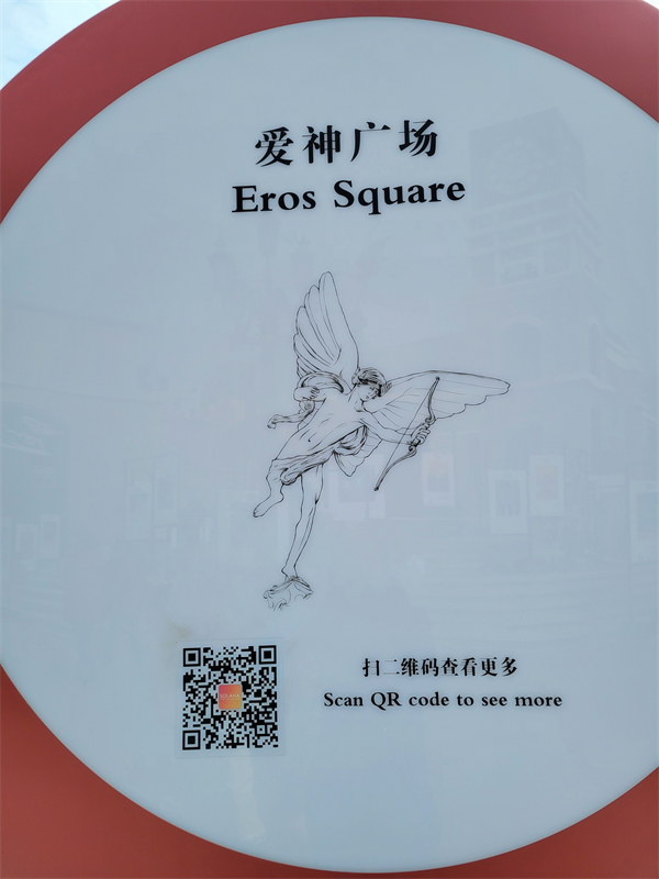 Η πλατεία του Έρωτα όπου το κοινό ξεκινά την εμπειρία της Μεικτής Πραγματικότητας MR με θέμα την Ελληνική Μυθολογία μέσα από την Ψηφιακή Τέχνη, στην περιοχή Σολάνα στο ανατολικό Πεκίνο, στις 5 Απριλίου 2021 (Φωτογραφία: Cri Greek/Εύα Παπαζή) (Φωτογραφία: Cri Greek/Εύα Παπαζή)