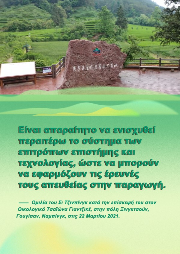 Πώς πρέπει η Φουτζιάν να πορευτεί στον δρόμο της αγροτικής αναζωογόνησης; Ο Πρόεδρος Σι απαντά
