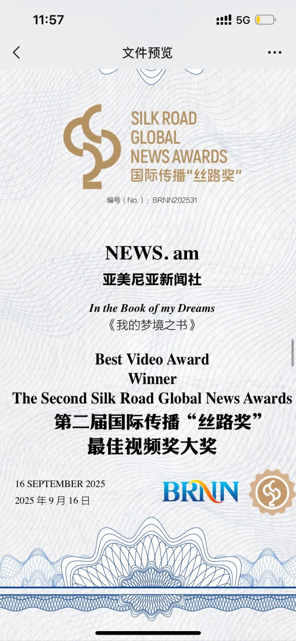 Η Τελετή Απονομής των Δεύτερων Διεθνών Βραβείων Επικοινωνίας «Βραβείο του Δρόμου του Μεταξιού»