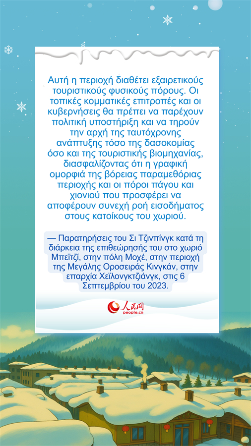 Ο κόσμος του χιονιού και του πάγου είναι επίσης ανεκτίμητο αγαθό