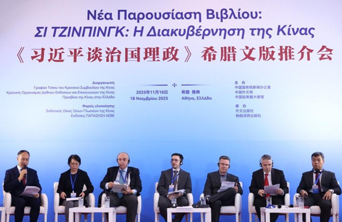 Η ελληνική έκδοση του βιβλίου «Σι Τζινπίνγκ: Η διακυβέρνηση της Κίνας» κυκλοφόρησε στην Αθήνα